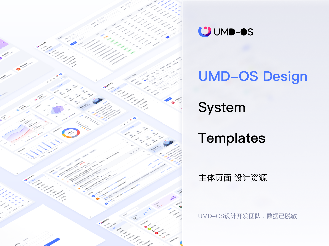 UMD-OS后台B端大数据平台界面UI设计