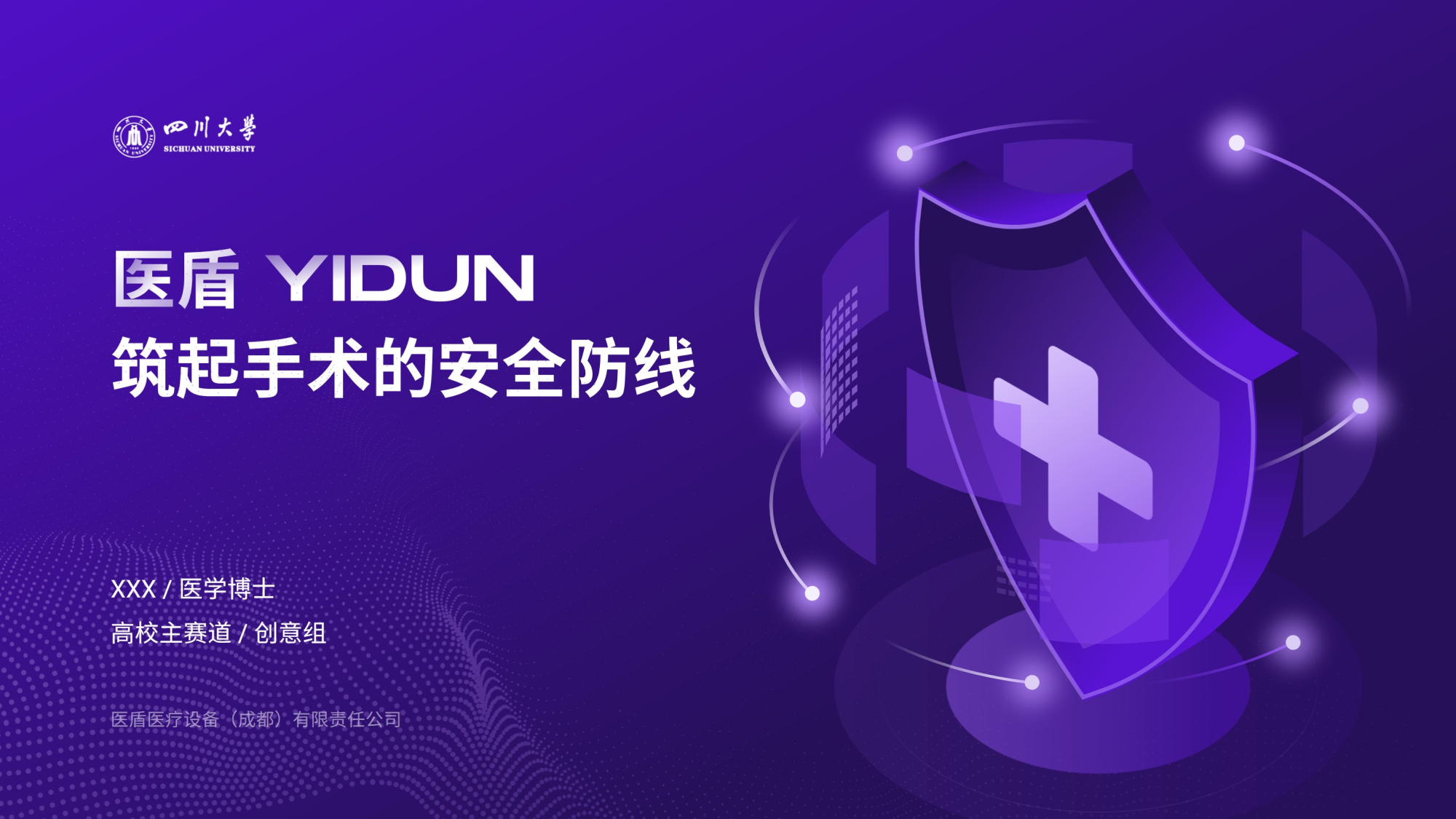 医盾 – 医学研究类