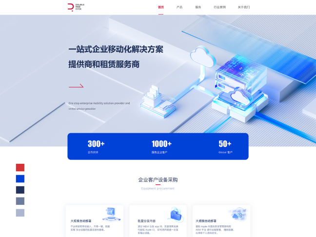 一站式企业移动化解决方案官网Sketch模板