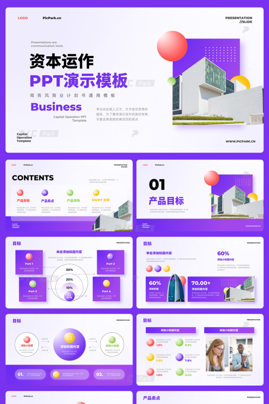 紫色资本融资SWOT分析PPT