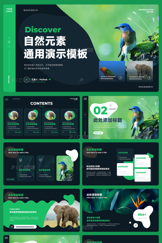 深色环保绿色自然元素通用演示PPT
