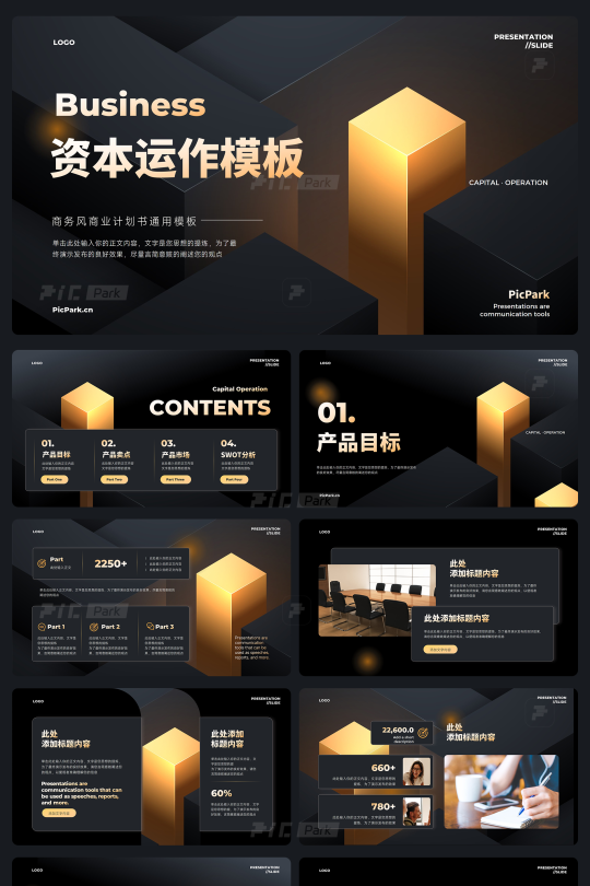 黑金色大气简约资本融资商业计划书20页PPT