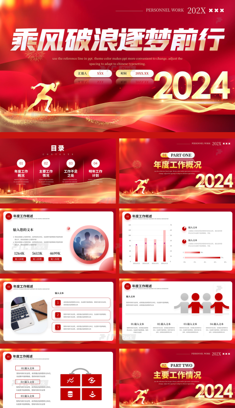 两套48页红色大气携手共赢2024工作汇报PPT模板