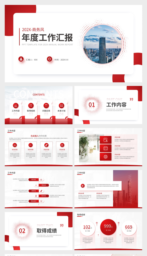 红色商务风年终总结PPT模板