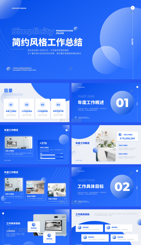 20页蓝白质感超简约风格工作总结PPT