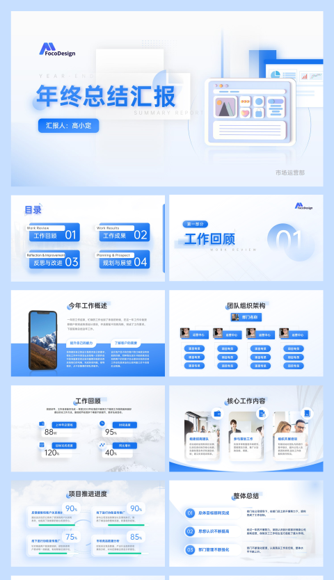 清透蓝玻璃拟态风年终总结PPT模板