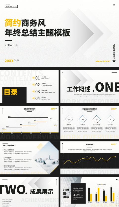 简约商务风黑黄配年终总结