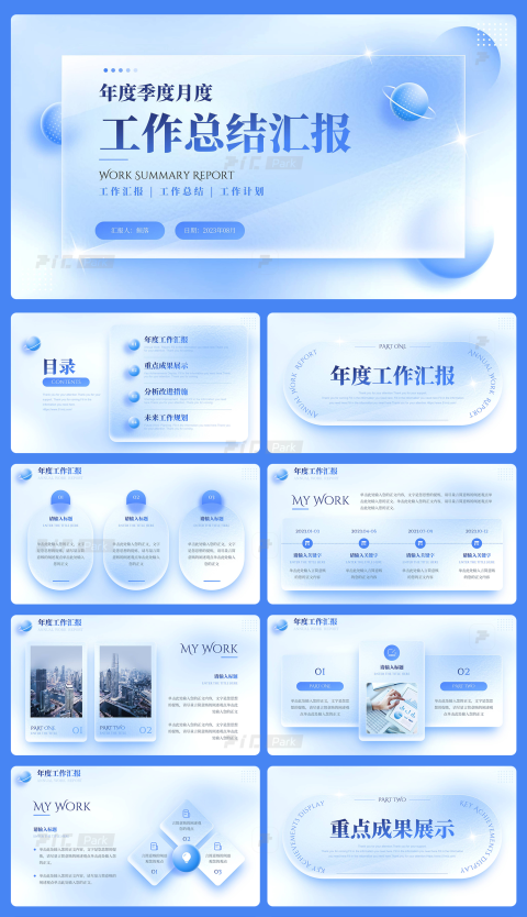 蓝色简约立体清爽毛玻璃工作总结汇报工作计划24页PPT模板
