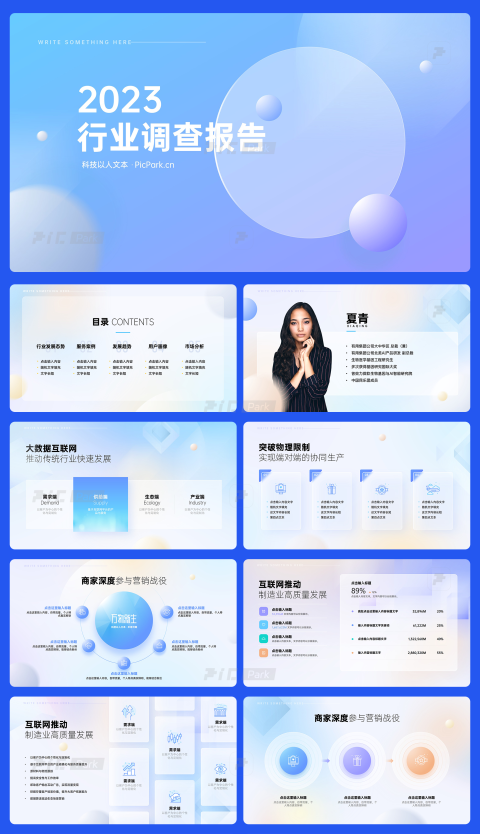 20页科技行业调查报告让人眼前一亮级版式设计方案PPT模板