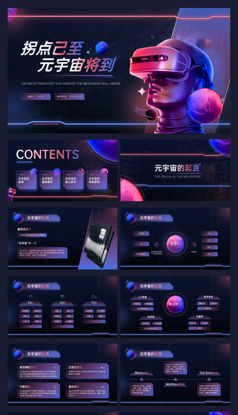 红蓝色科技风格元宇宙介绍PPT模板