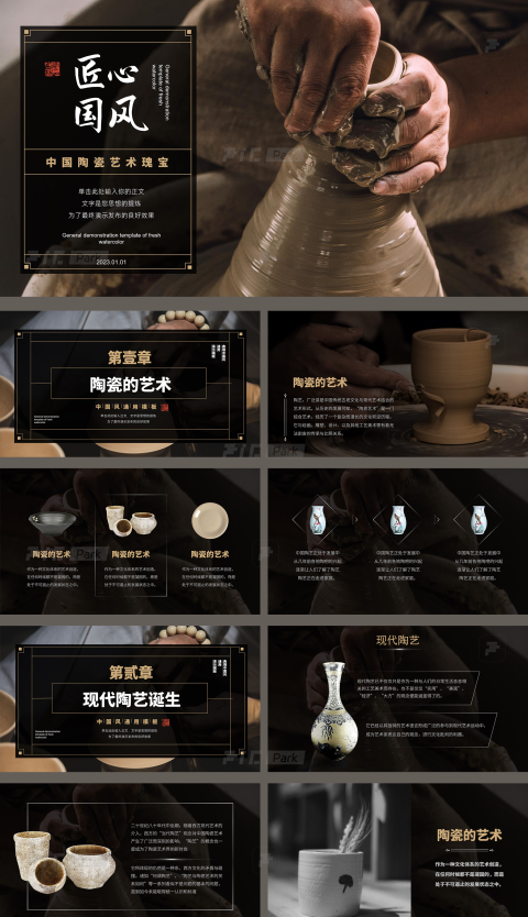 匠心国潮风黑金高端陶瓷艺术文化介绍PPT