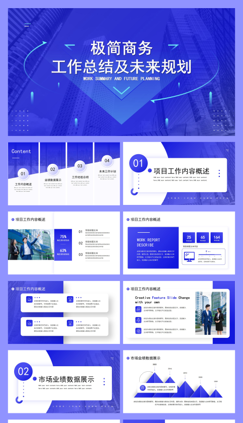 蓝色极简工作总结及工作规划PPT模板