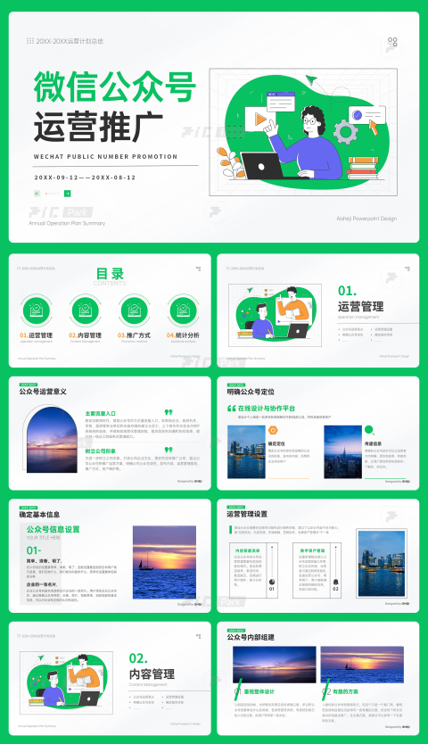 免费下载!23页简约清新插画风微信公众号运营推广方案ppt模板