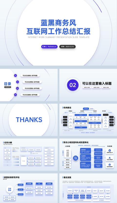 通用定制汇报类80页互联网逻辑架构图表PPT模板