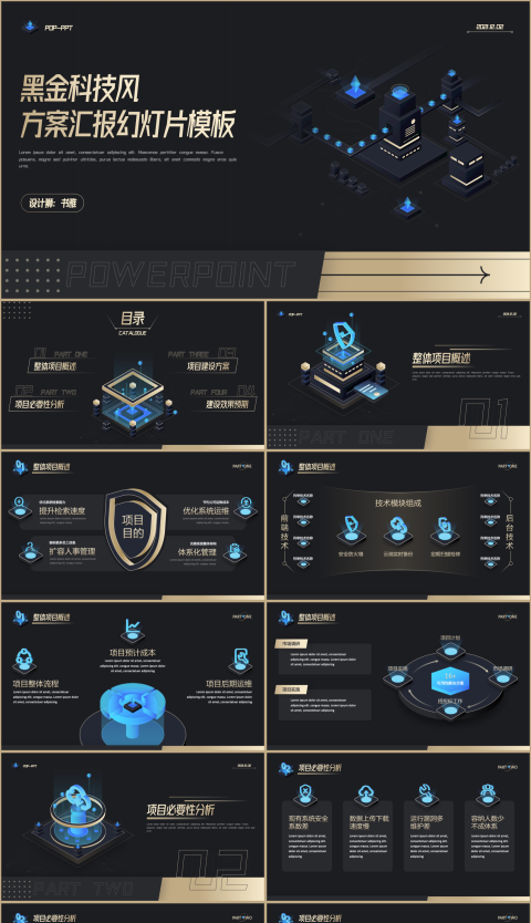 黑金高端暗黑科技风方案汇报模板