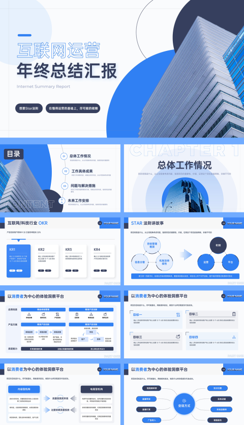 50页蓝黑互联网年终总结规划PPT模板