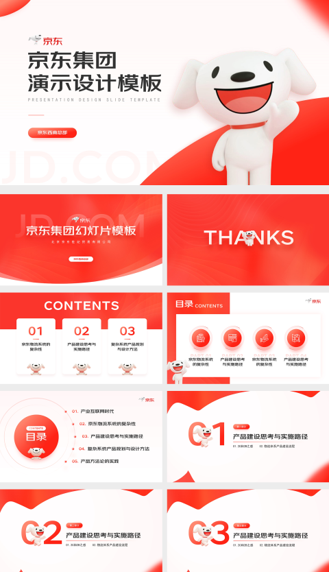 60页互联网大厂京东红色逻辑架构图用户分析