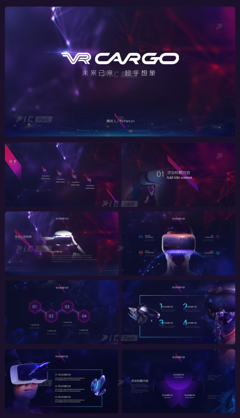 58页VR元宇宙数字AI产品介绍推广商务商业推介会PPT模板