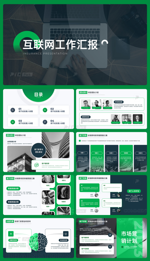 40页黑绿互联网工作汇报逻辑图表PPT模板