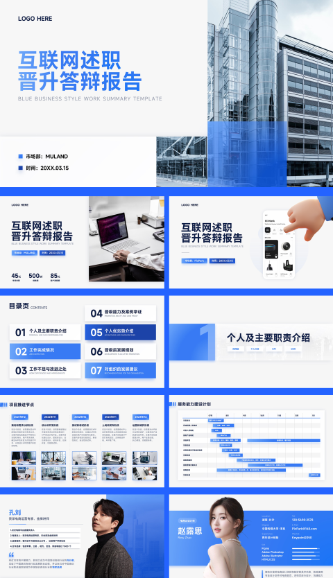 蓝黑互联网大厂个人述职答辩晋升OKR业绩逻辑工作汇报