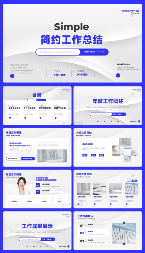 20页蓝灰底简约工作述职汇报及计划问题反思