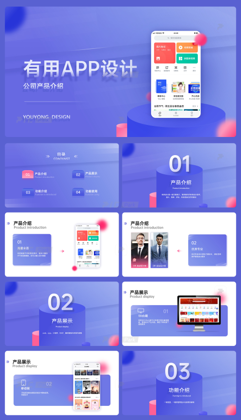 19页公司APP产品介绍推广用户手册功能介绍PPT模板