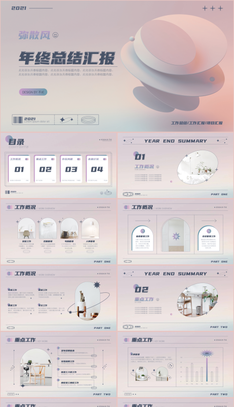 弥散风扁平风格年终总结主题模板