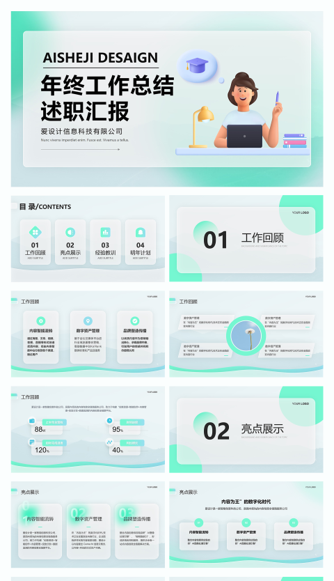 绿色文艺风清新总结汇报PPT模板20页PPT模板