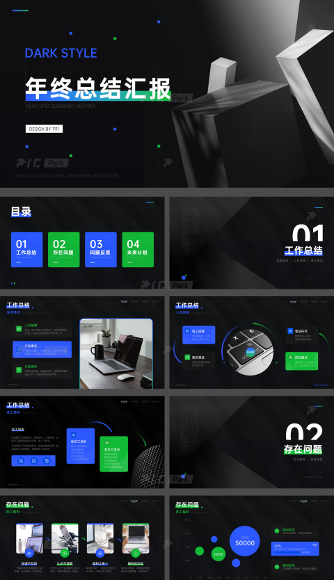 20页暗黑蓝绿配色扁平主题风格模板