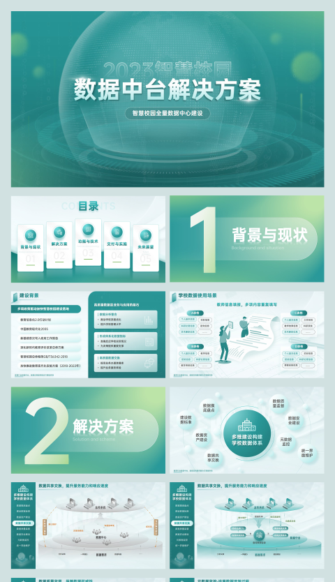 智慧校园数据中心建设解决方案PPT模板