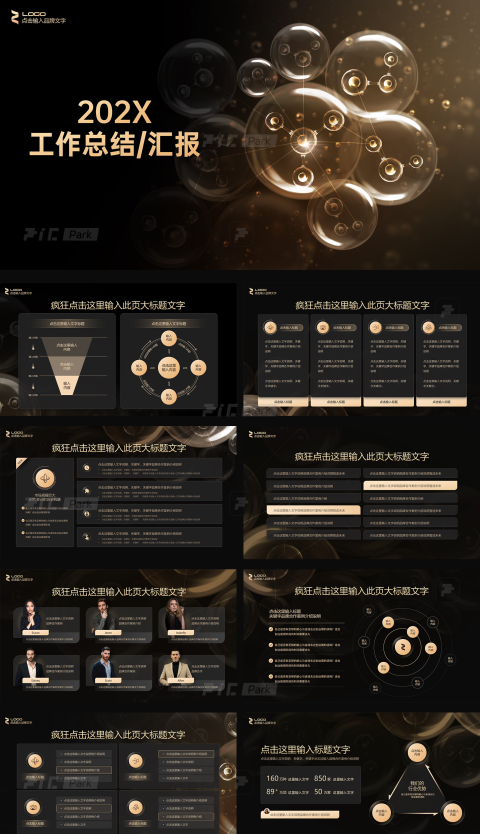 黑金轻奢风高级感工作汇报年中年终总结