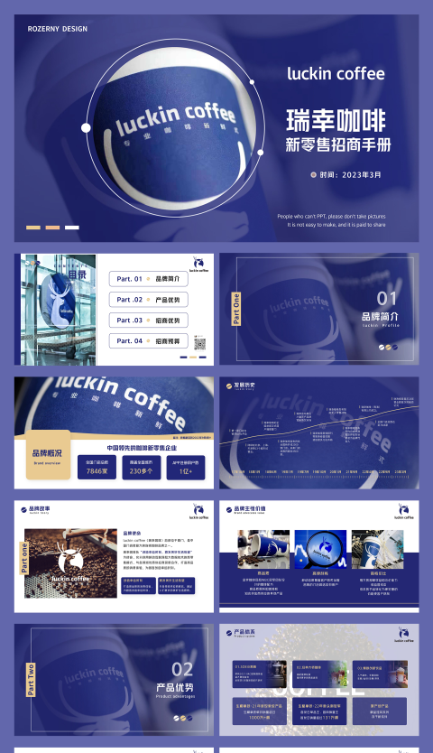 瑞幸咖啡新零售招商手册PPT模板20页