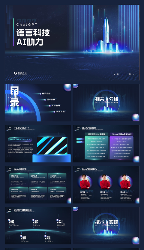 2023产品介绍PPT模板-锐普&ChatGPT