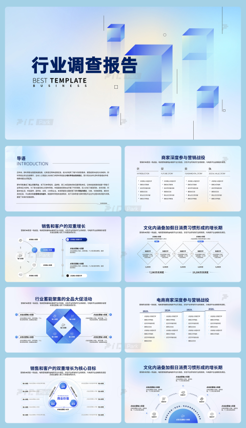 20页互联网行业调查报告蓝色现代商务高品质通用PPT模板