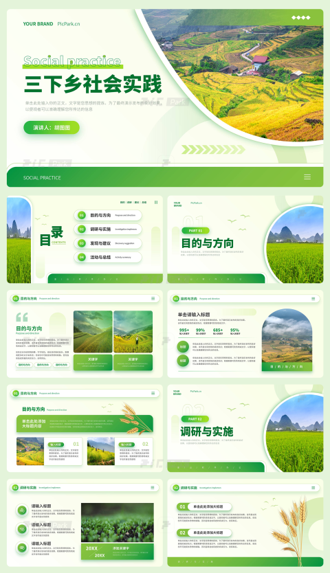 19页绿色大学生暑假三下乡社会实践学习汇报总结PPT