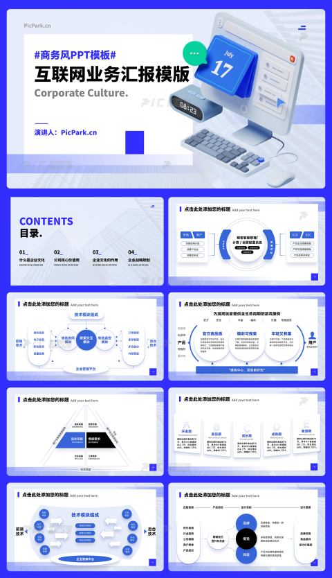 23页互联网商业汇报业务逻辑图PPT模板