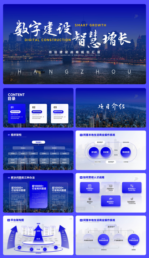 44页国企事业单位蓝色数字化转型正式建设发展计划高端汇报PPT模板