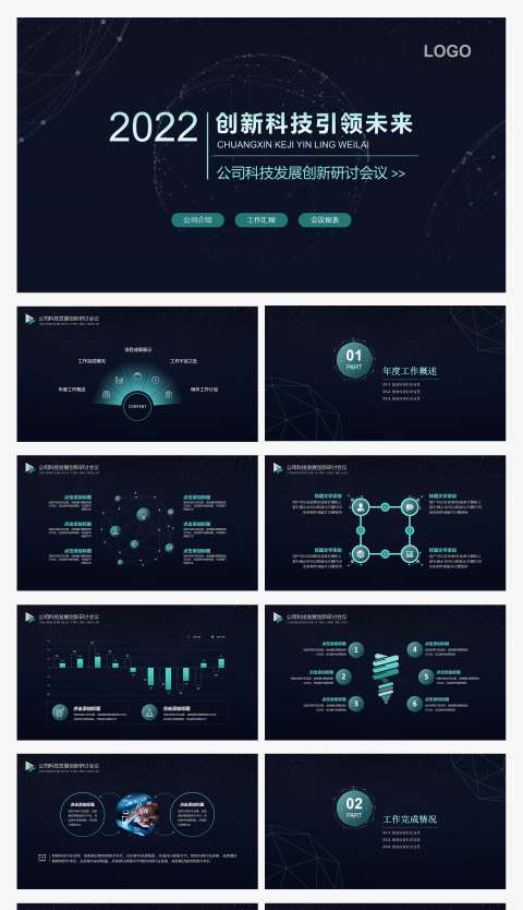 点线球状网科幻大气科技蓝工作总结报告