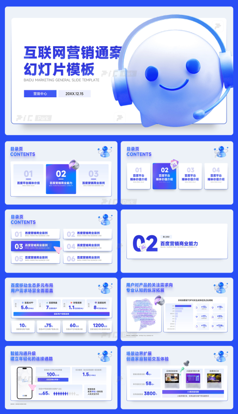 62页紫色商务互联网企业营销通案商业计划书PPT模版