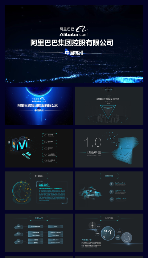 47页全动态阿里科技感PPT模版