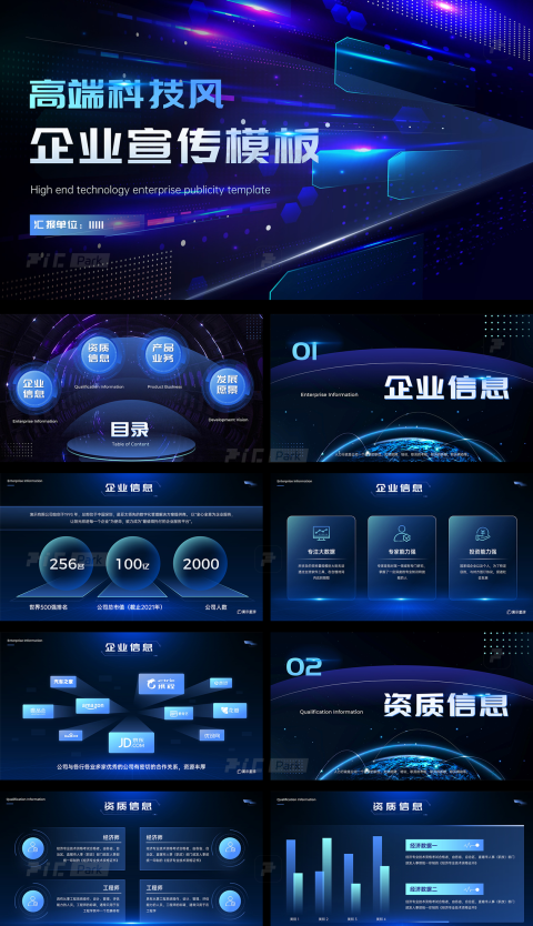 20页蓝紫色高端科技风企业宣传ppt
