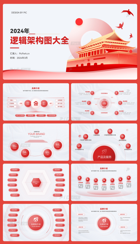 51页红色互联网超全逻辑架构图一键换色PPT模板