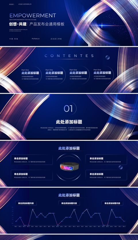 简约科技发布会超宽屏创想共建20页PPT模板