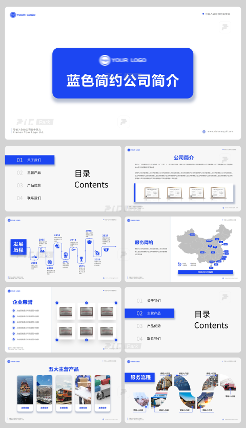 极极极简蓝色企业简约产品汇报ppt
