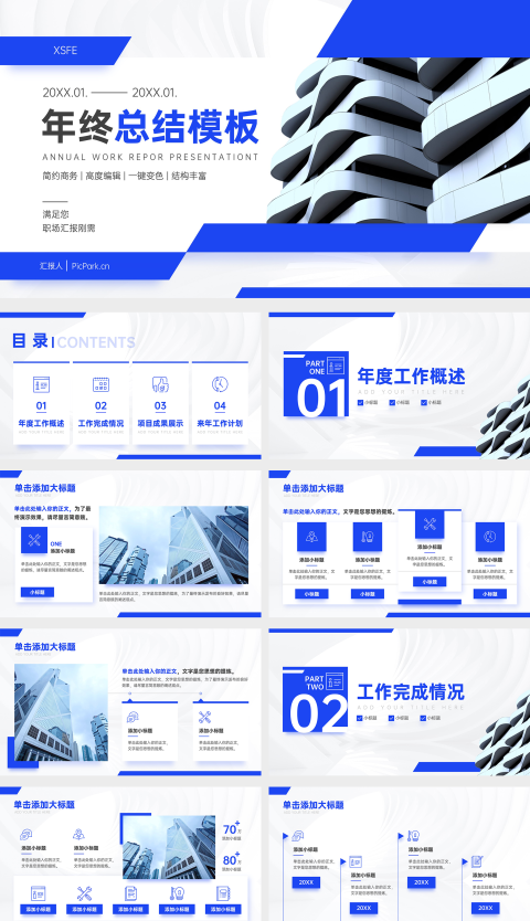 20页简约商务蓝色年终总结模板