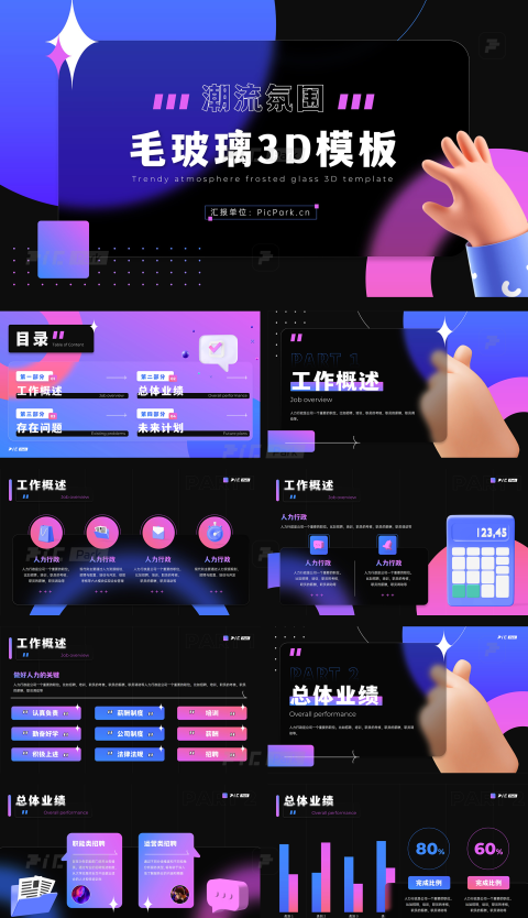 潮流氛围感毛玻璃3D模板