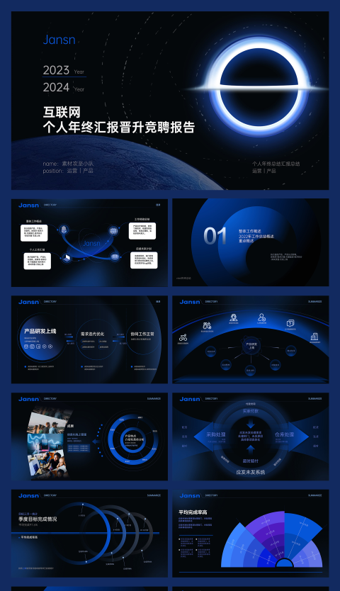 暗色互联网发布会年终汇报晋升竞聘报告30页PPT模板