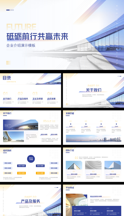 商务风企业介绍砥砺前行PPT模板
