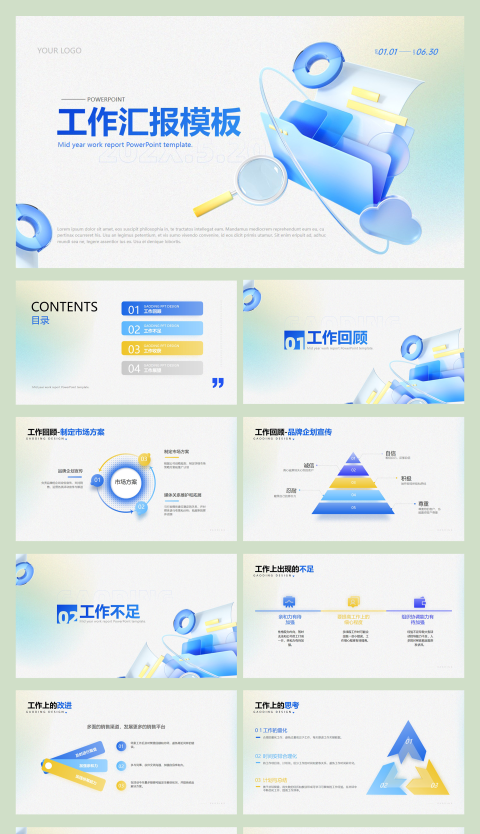 蓝色3D风工作汇报PPT