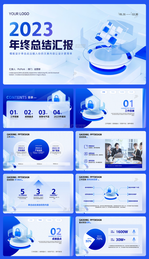 3D蓝色商务风公司运营部门年终总结汇报PPT模板